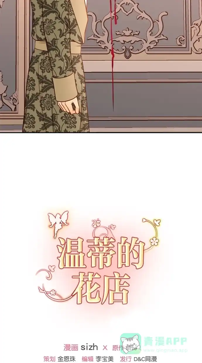 《温蒂的花店》[第二季] 第30话 第60页