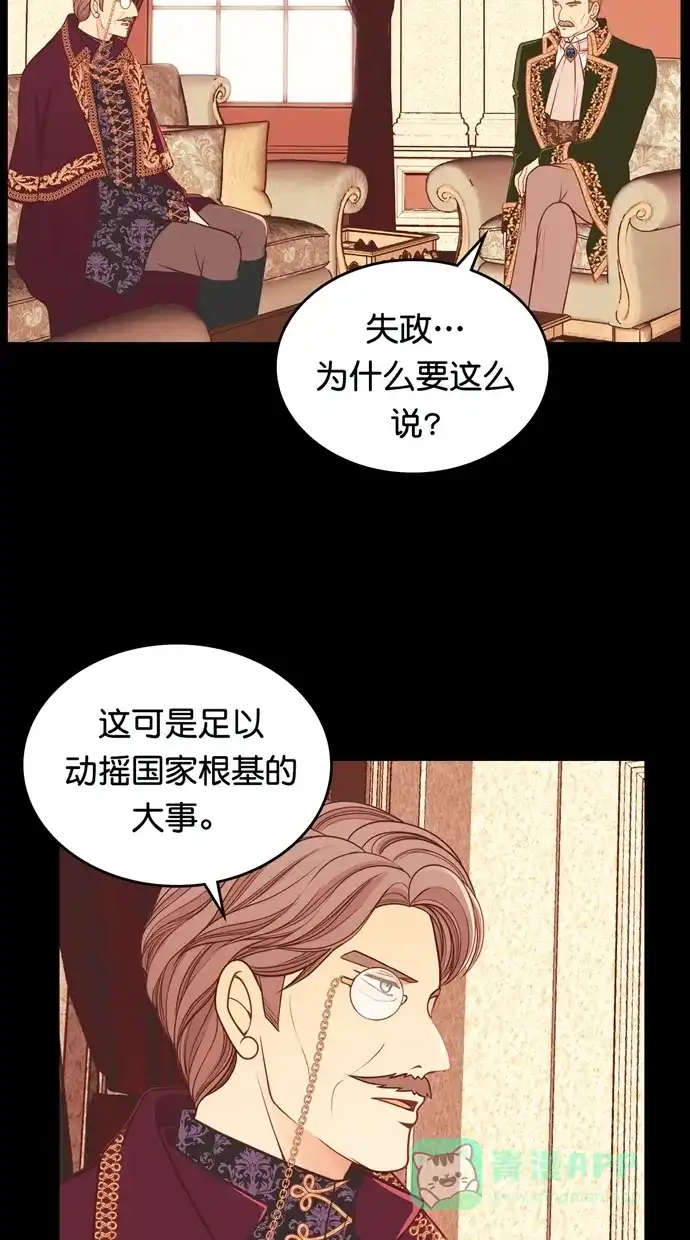 《温蒂的花店》[第二季] 第30话 第8页