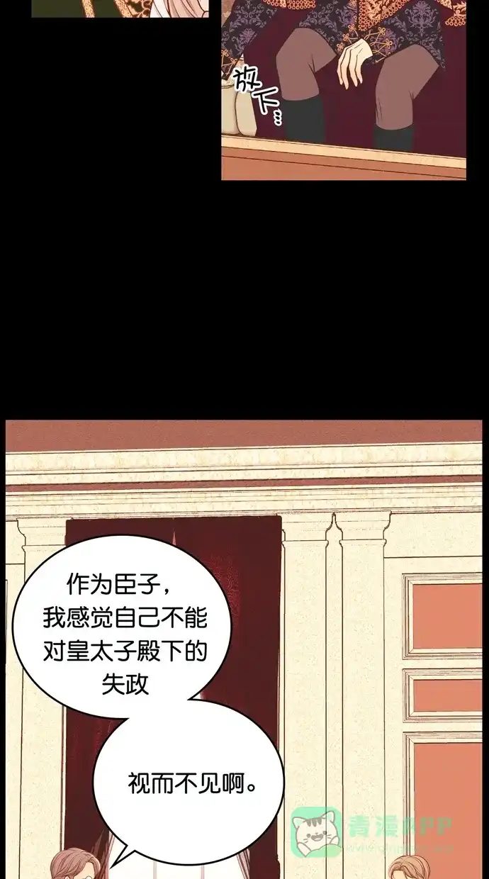 《温蒂的花店》[第二季] 第30话 第7页