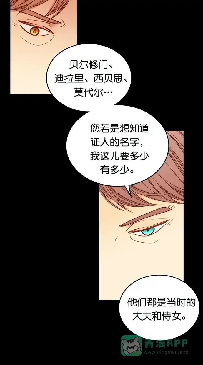 《温蒂的花店》[第二季] 第30话 第27页