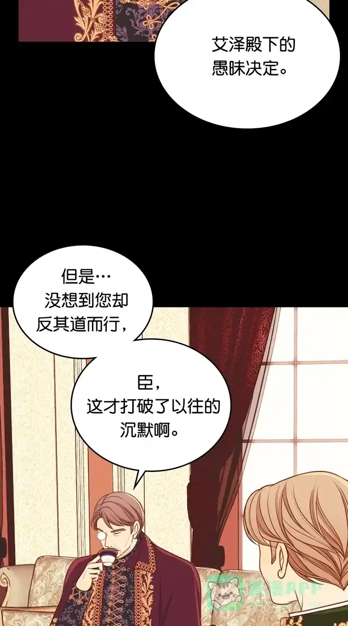 《温蒂的花店》[第二季] 第30话 第13页