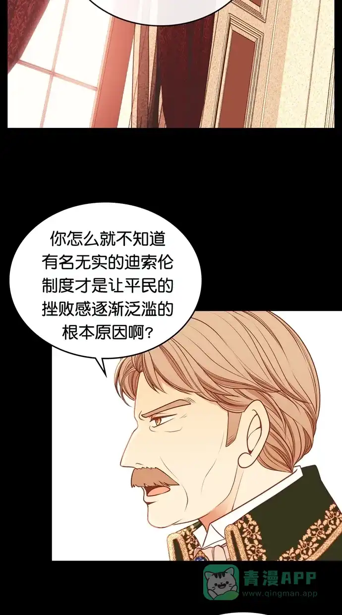 《温蒂的花店》[第二季] 第30话 第15页