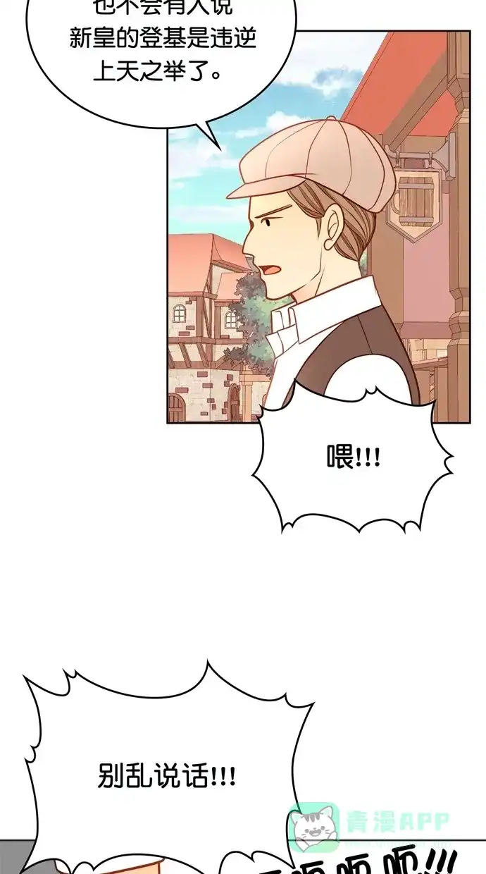 《温蒂的花店》[第二季] 第31话 第16页