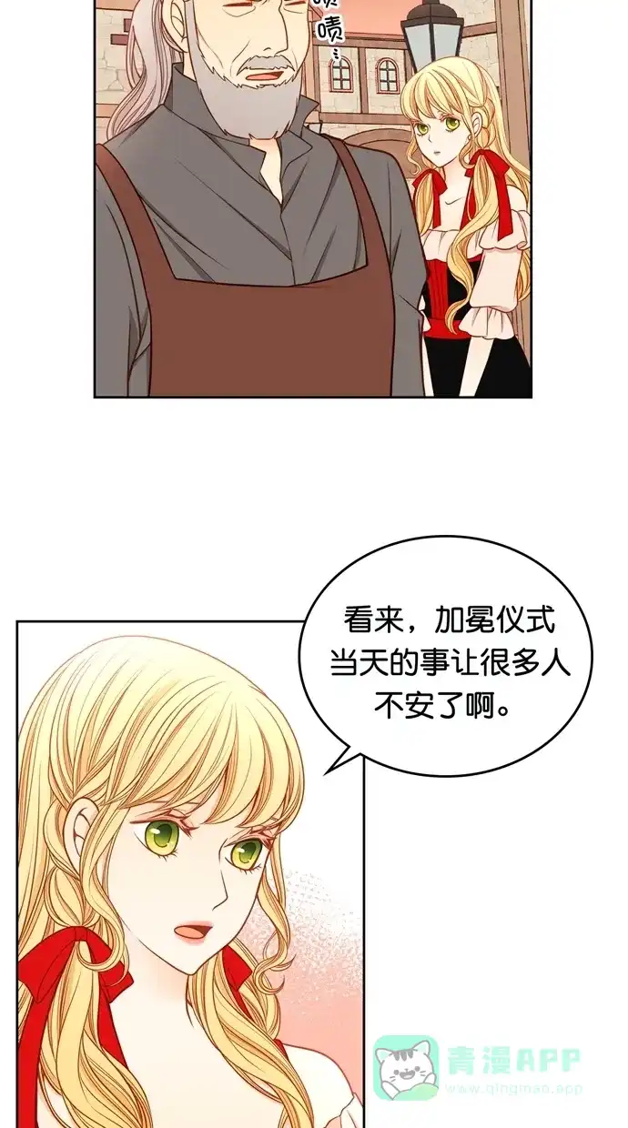 《温蒂的花店》[第二季] 第31话 第21页