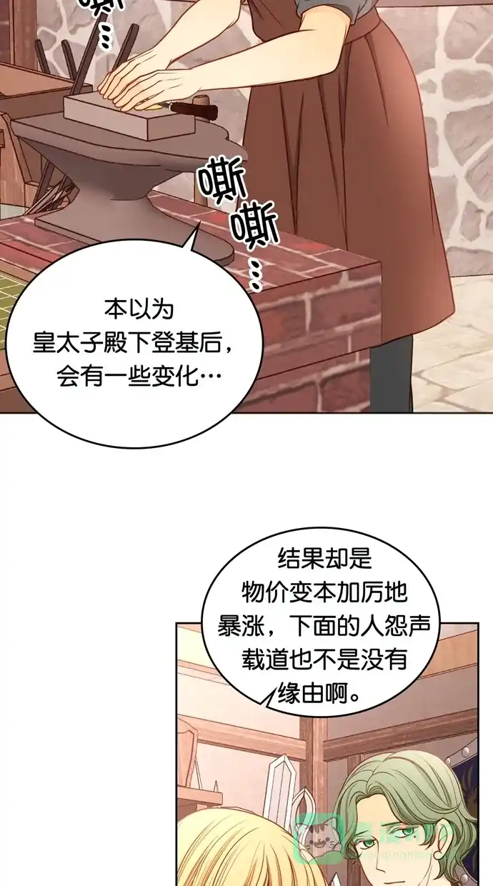 《温蒂的花店》[第二季] 第31话 第23页