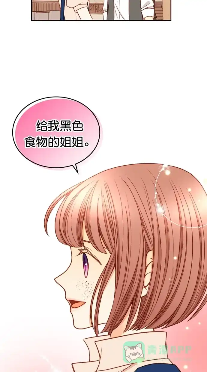 《温蒂的花店》[第二季] 第31话 第33页