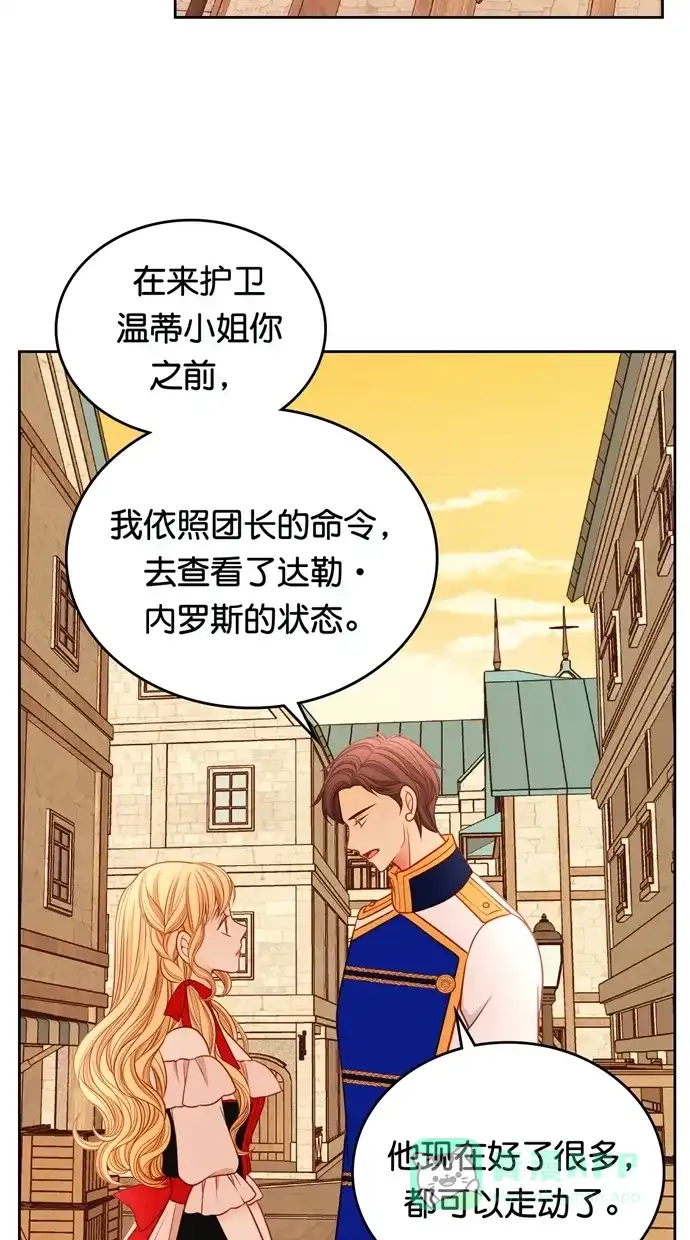 《温蒂的花店》[第二季] 第31话 第47页