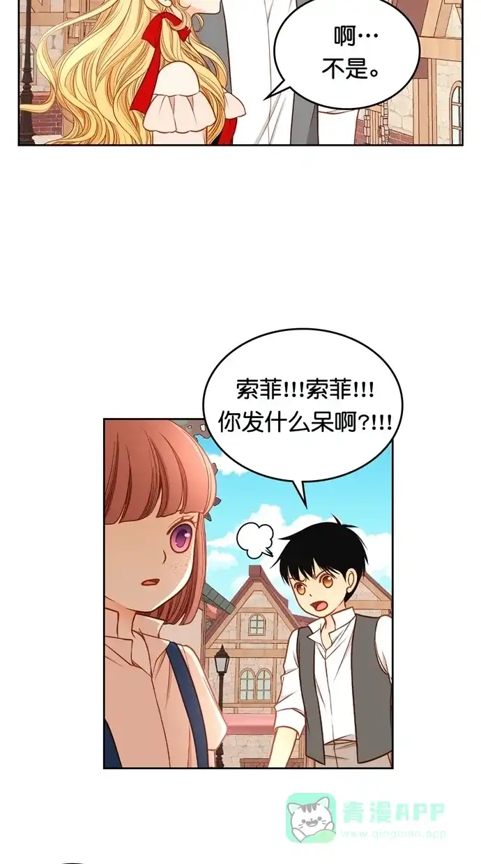 《温蒂的花店》[第二季] 第31话 第31页