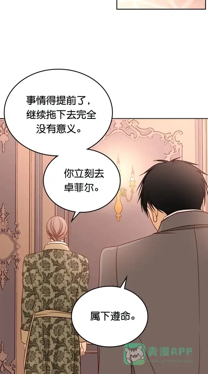 《温蒂的花店》[第二季] 第31话 第3页