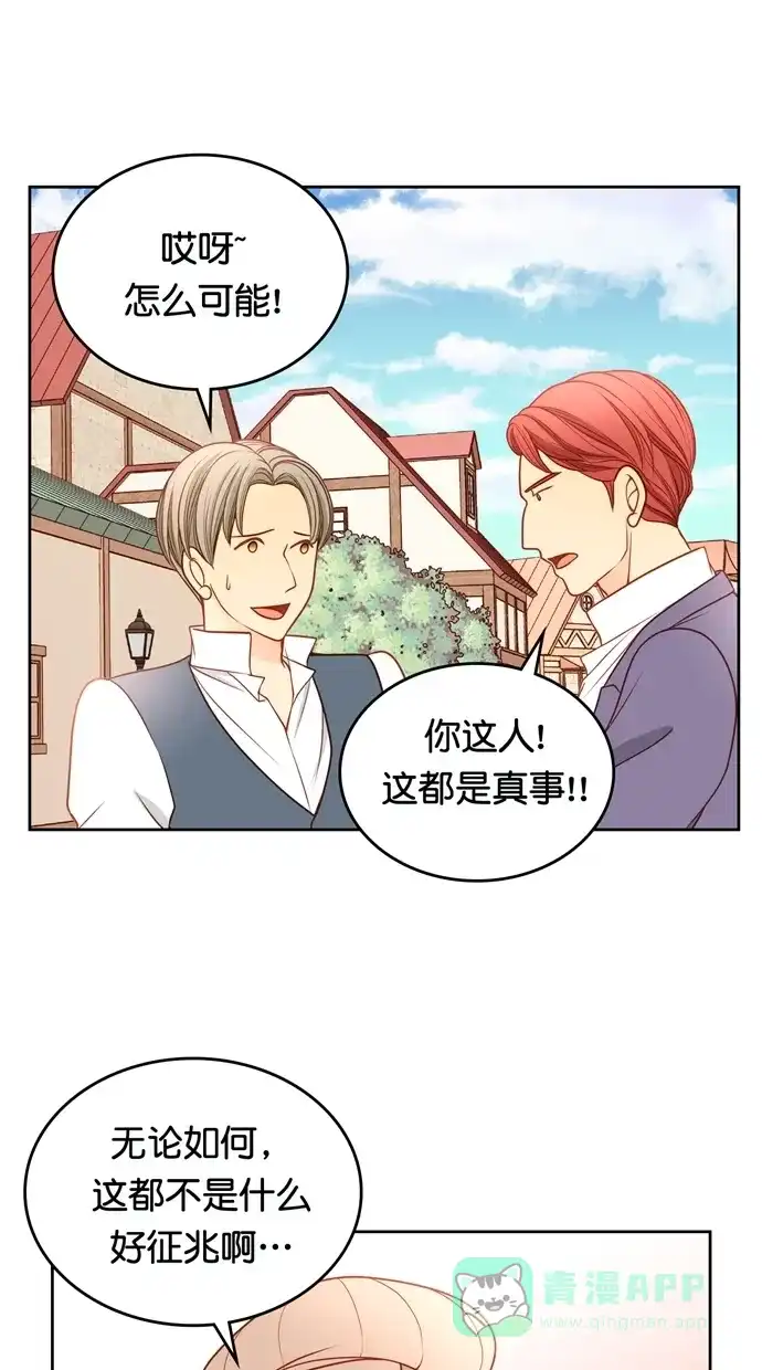 《温蒂的花店》[第二季] 第31话 第12页