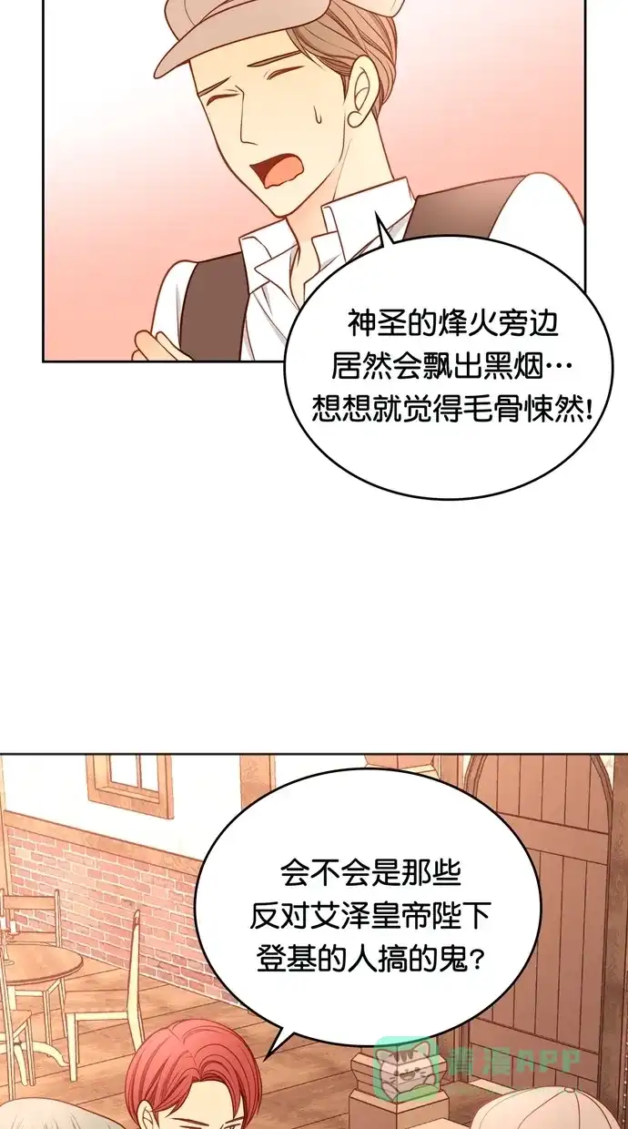 《温蒂的花店》[第二季] 第31话 第13页