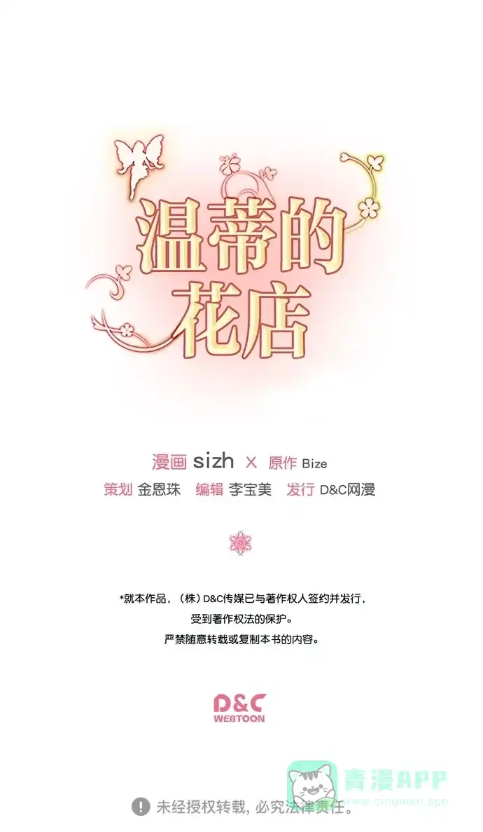 《温蒂的花店》[第二季] 第31话 第54页