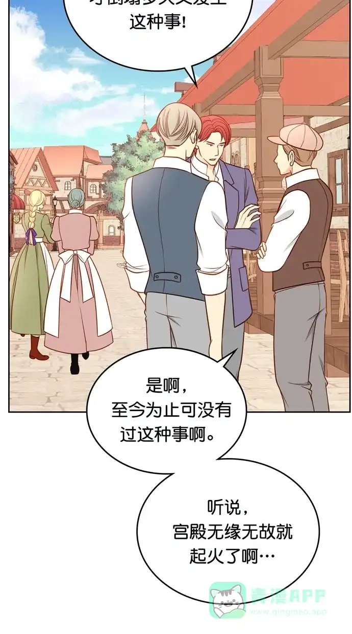 《温蒂的花店》[第二季] 第31话 第11页