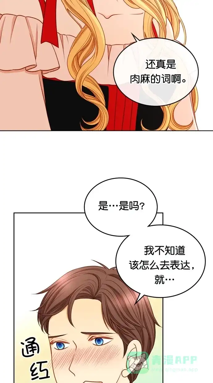 《温蒂的花店》[第二季] 第31话 第45页