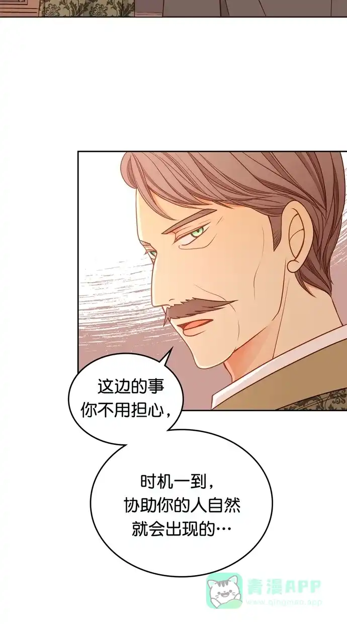 《温蒂的花店》[第二季] 第31话 第4页