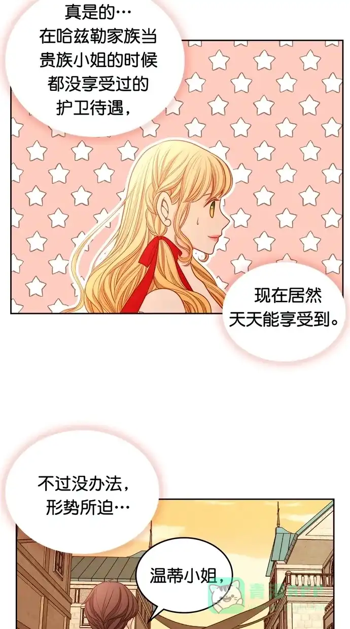 《温蒂的花店》[第二季] 第31话 第41页