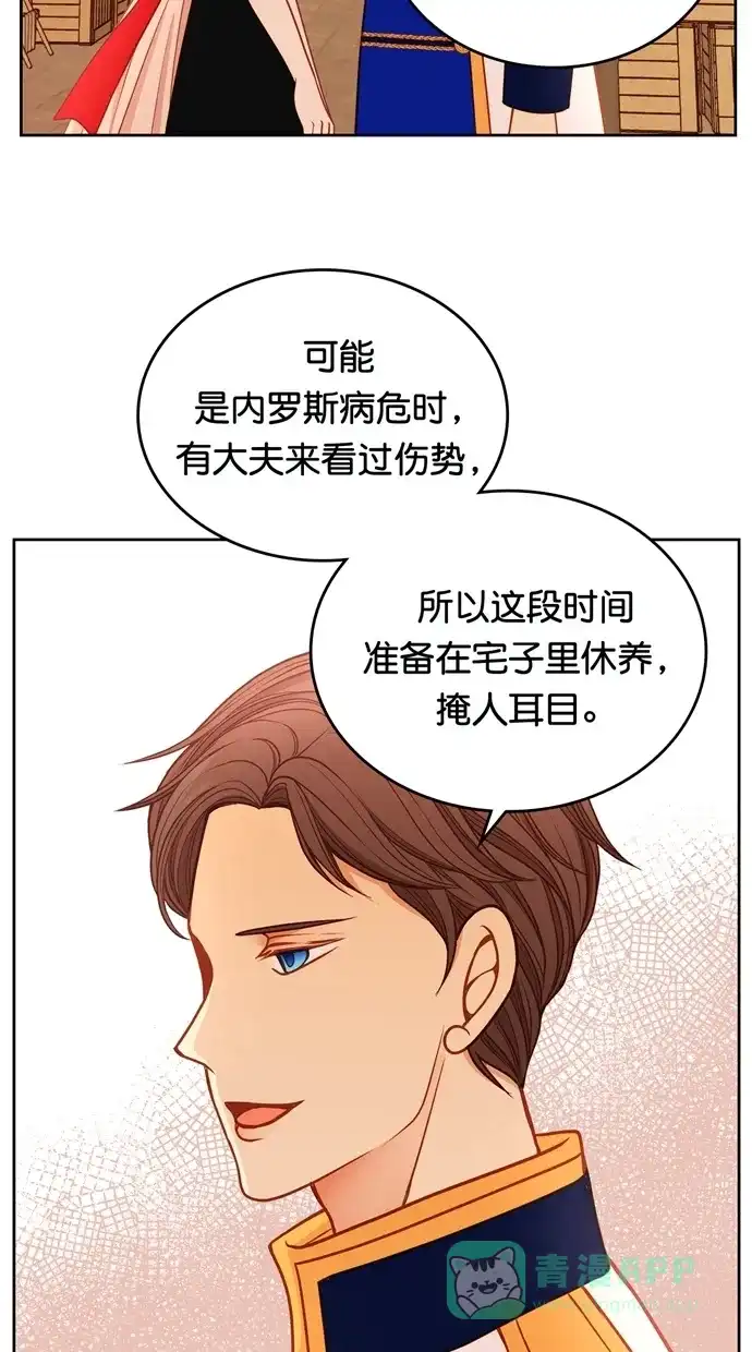 《温蒂的花店》[第二季] 第31话 第48页