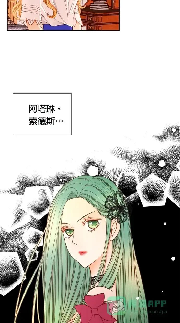 《温蒂的花店》[第二季] 第32话 第23页