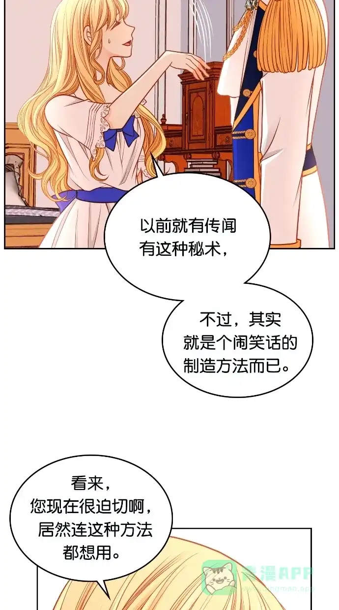 《温蒂的花店》[第二季] 第32话 第33页