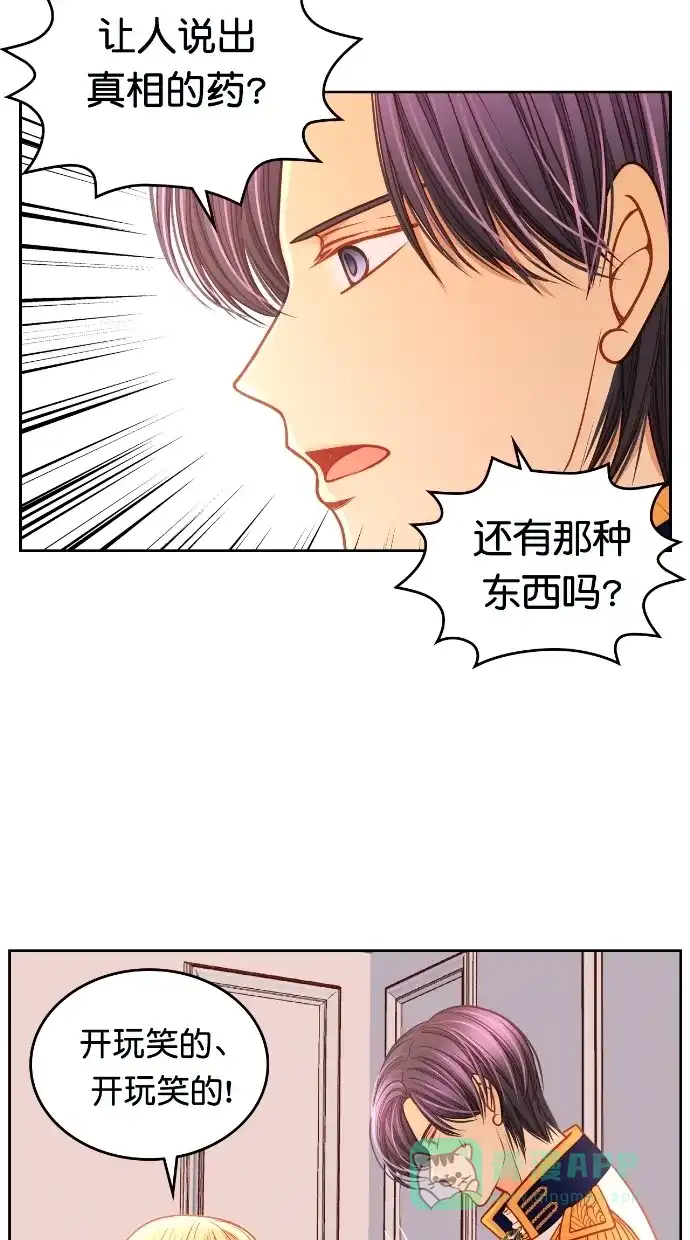 《温蒂的花店》[第二季] 第32话 第32页