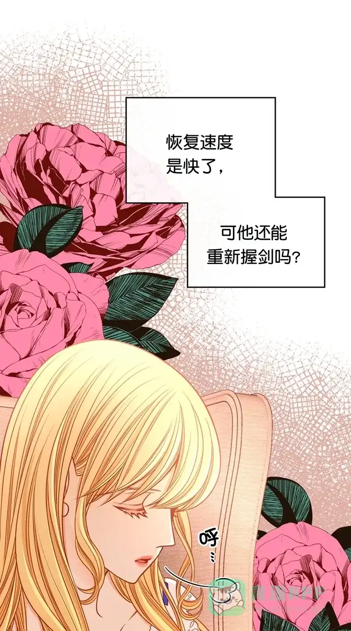 《温蒂的花店》[第二季] 第32话 第5页