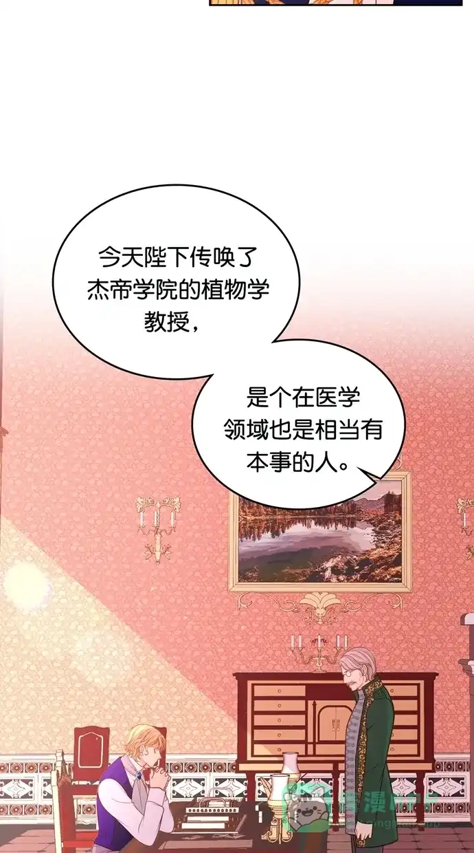 《温蒂的花店》[第二季] 第32话 第26页