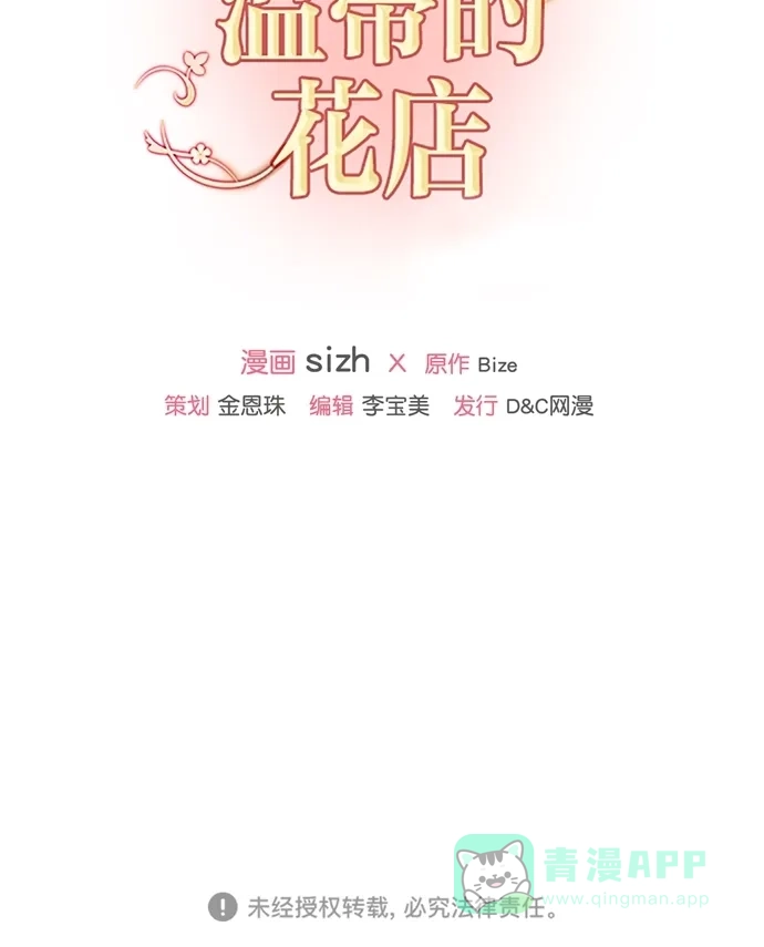 《温蒂的花店》[第二季] 第32话 第56页