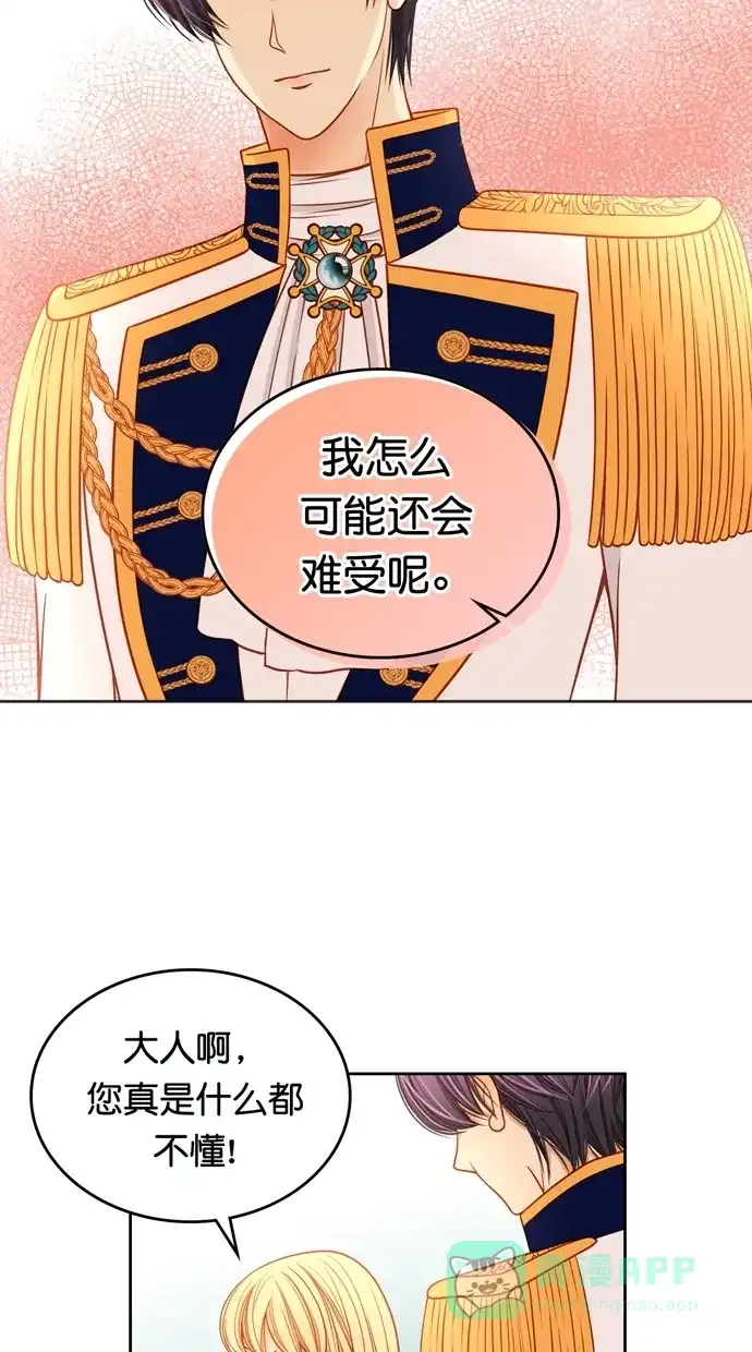 《温蒂的花店》[第二季] 第32话 第44页