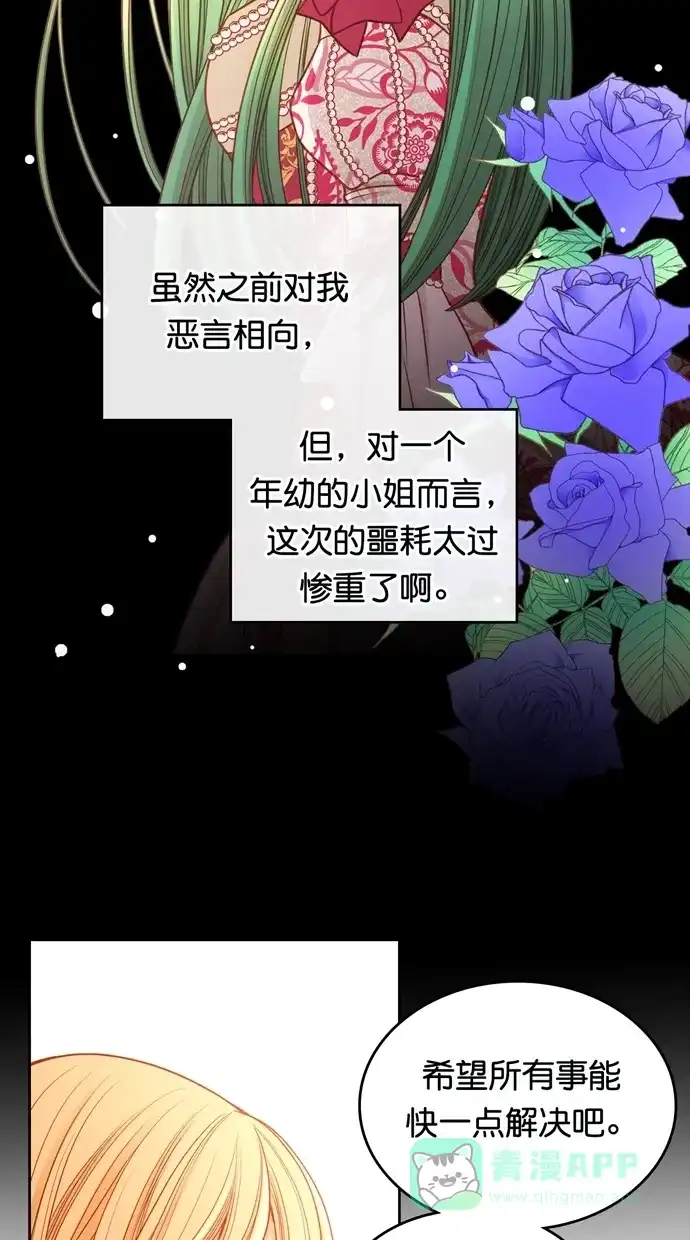 《温蒂的花店》[第二季] 第32话 第24页