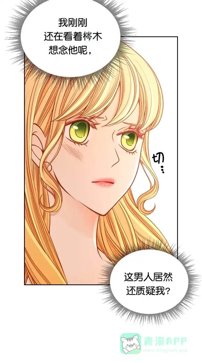 《温蒂的花店》[第二季] 第32话 第39页