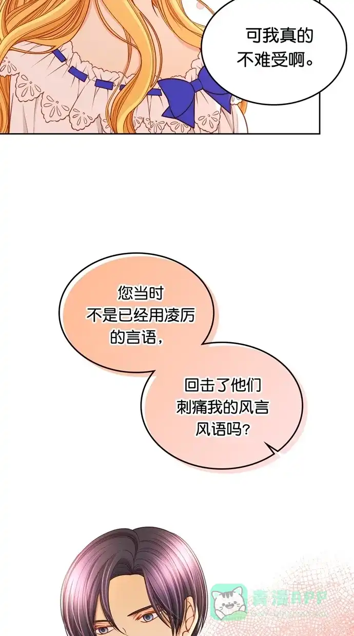 《温蒂的花店》[第二季] 第32话 第43页