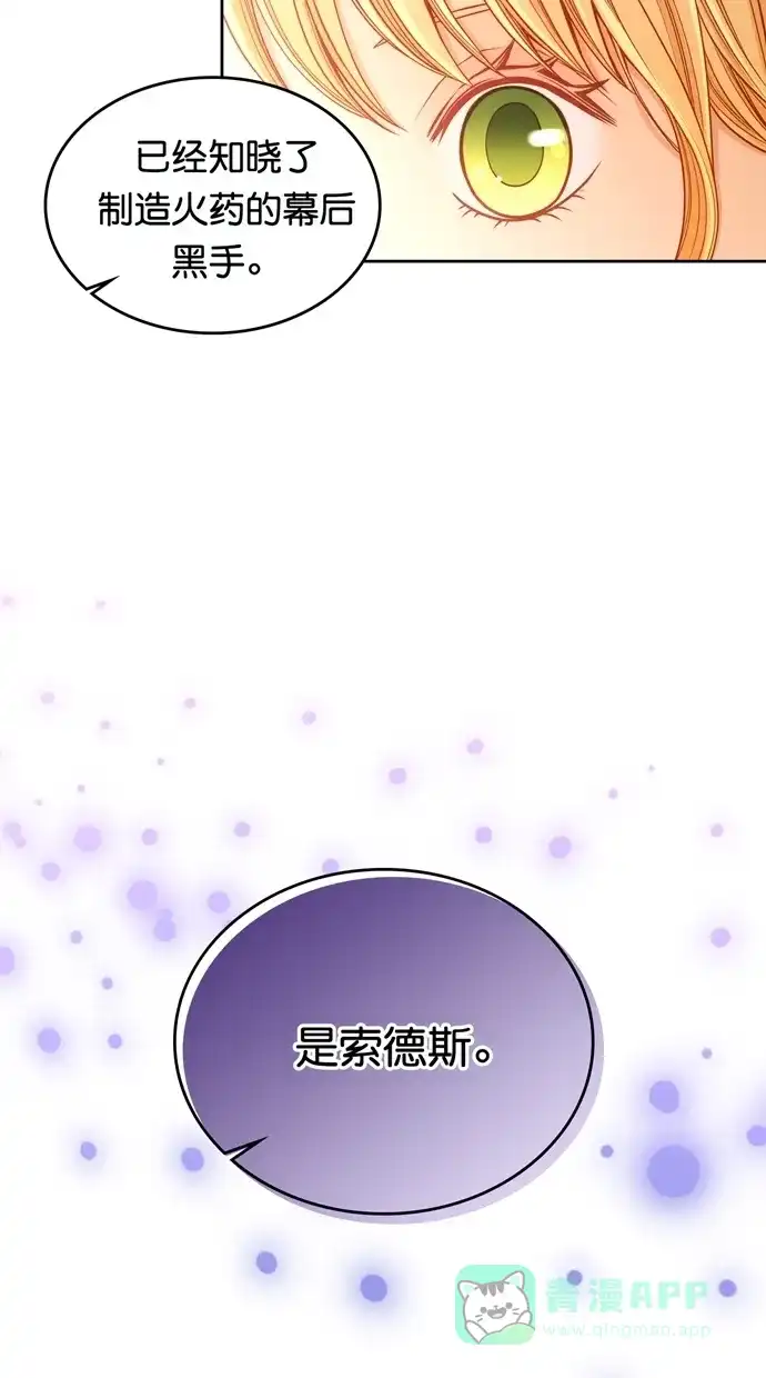 《温蒂的花店》[第二季] 第32话 第19页