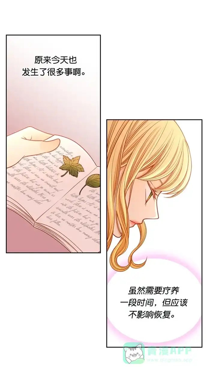 《温蒂的花店》[第二季] 第32话 第4页