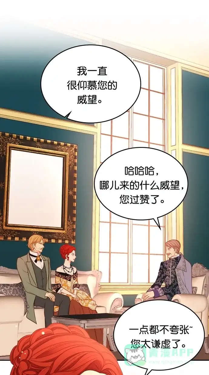 《温蒂的花店》[第二季] 第33话 第3页