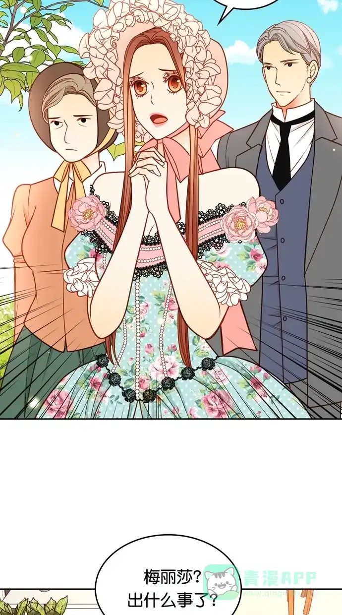 《温蒂的花店》[第二季] 第33话 第46页