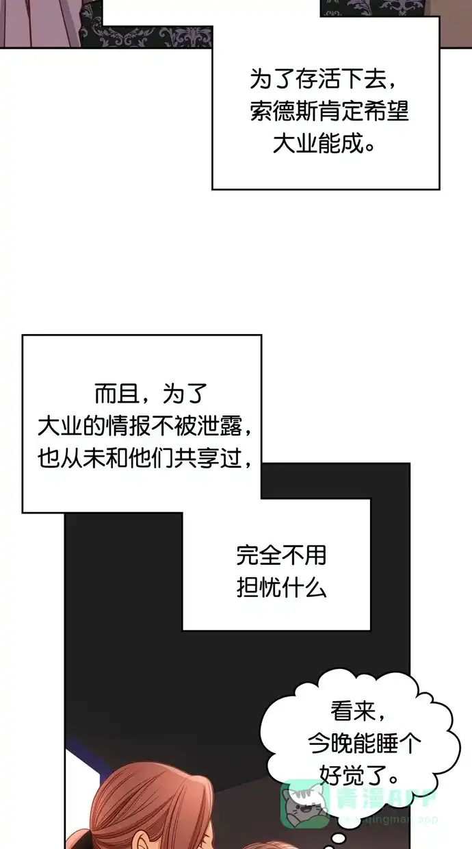 《温蒂的花店》[第二季] 第33话 第20页