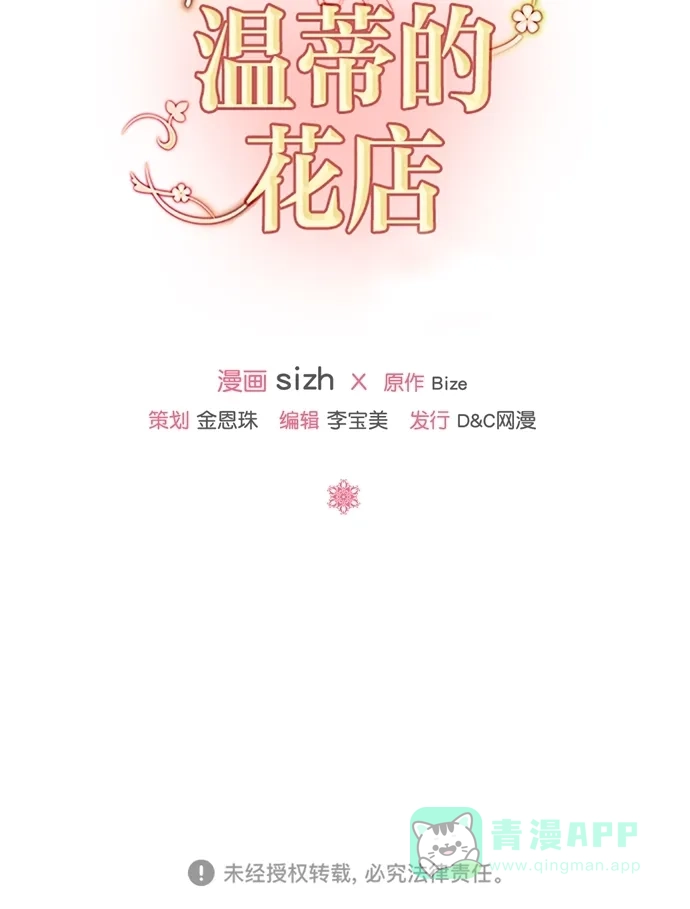 《温蒂的花店》[第二季] 第33话 第48页