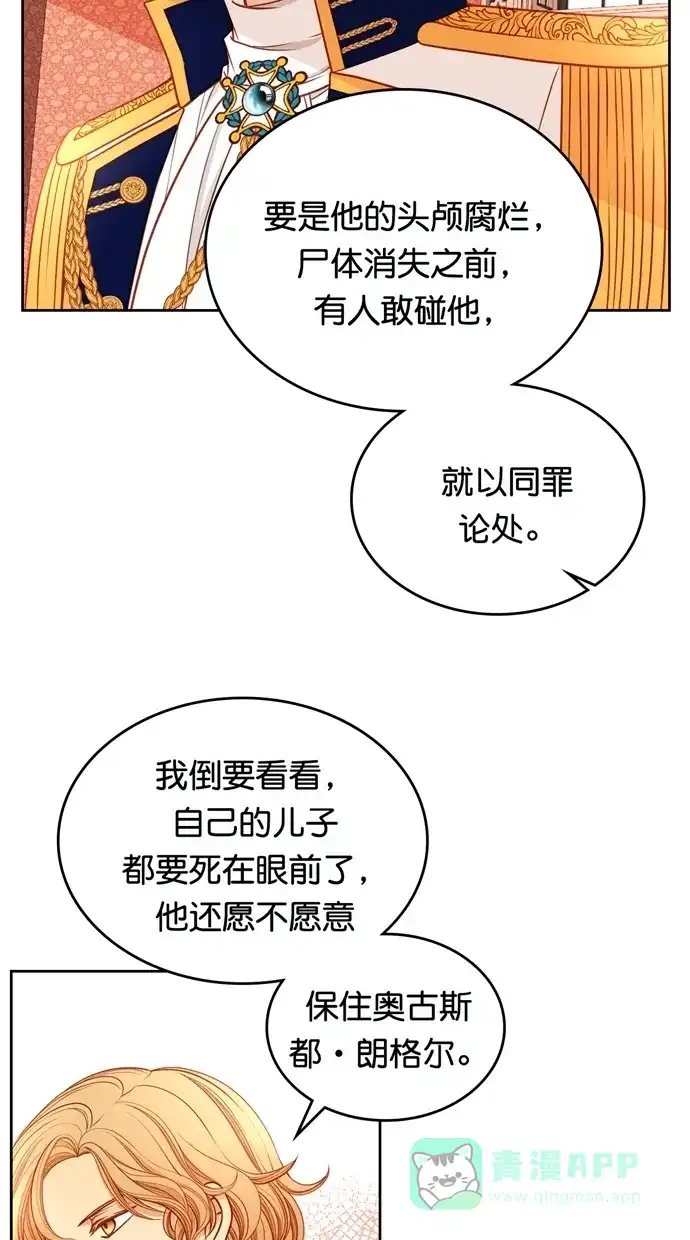 《温蒂的花店》[第二季] 第33话 第26页