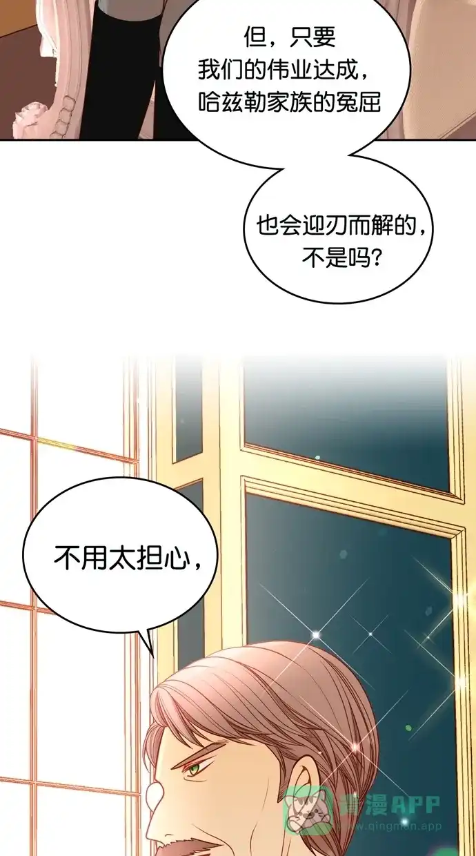 《温蒂的花店》[第二季] 第33话 第8页