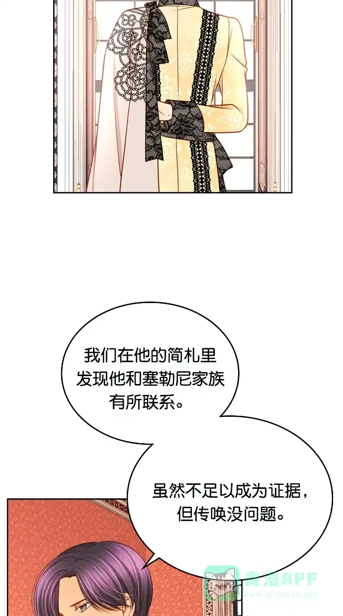 《温蒂的花店》[第二季] 第33话 第30页