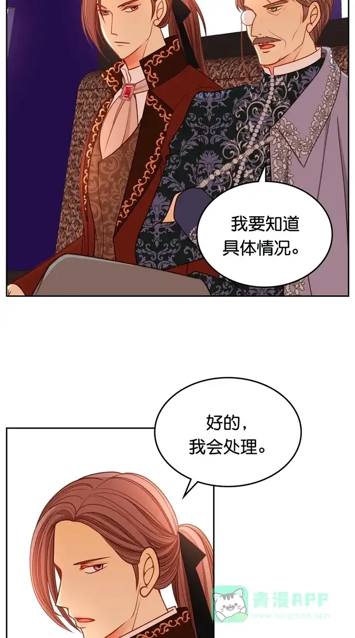 《温蒂的花店》[第二季] 第33话 第17页