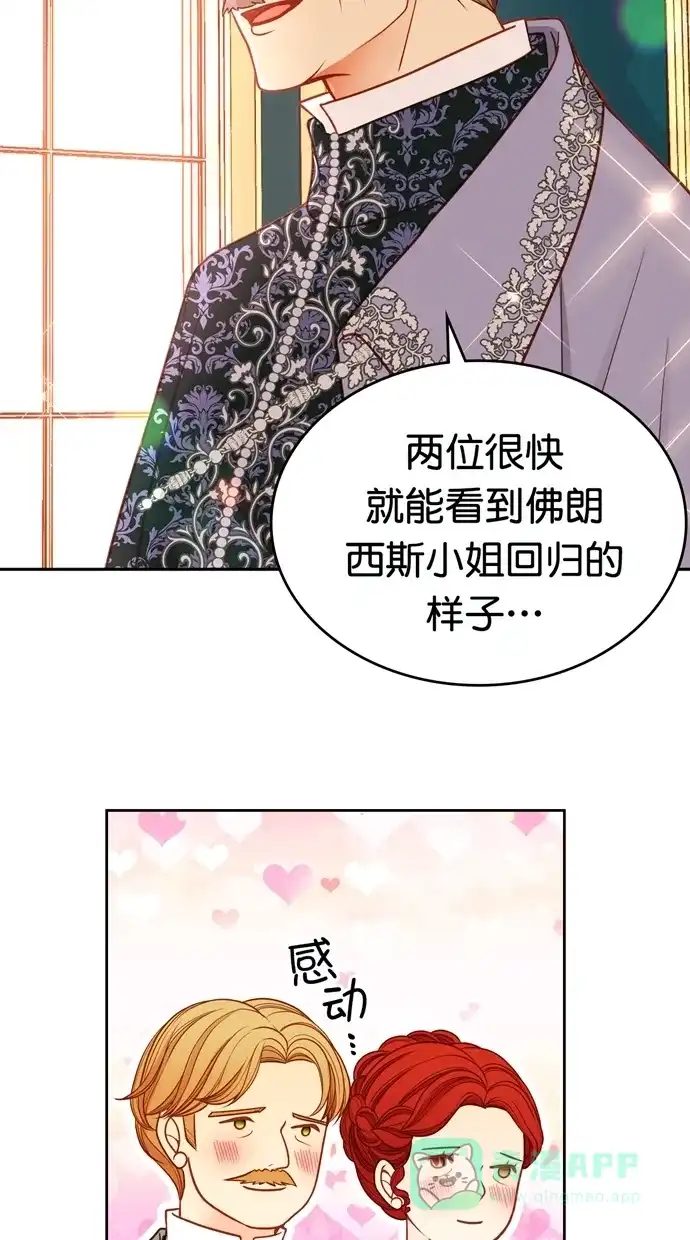 《温蒂的花店》[第二季] 第33话 第9页