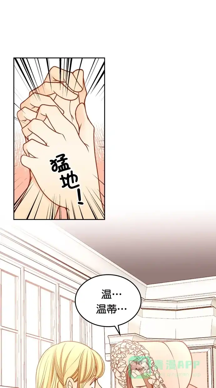 《温蒂的花店》[第二季] 第34话 第3页