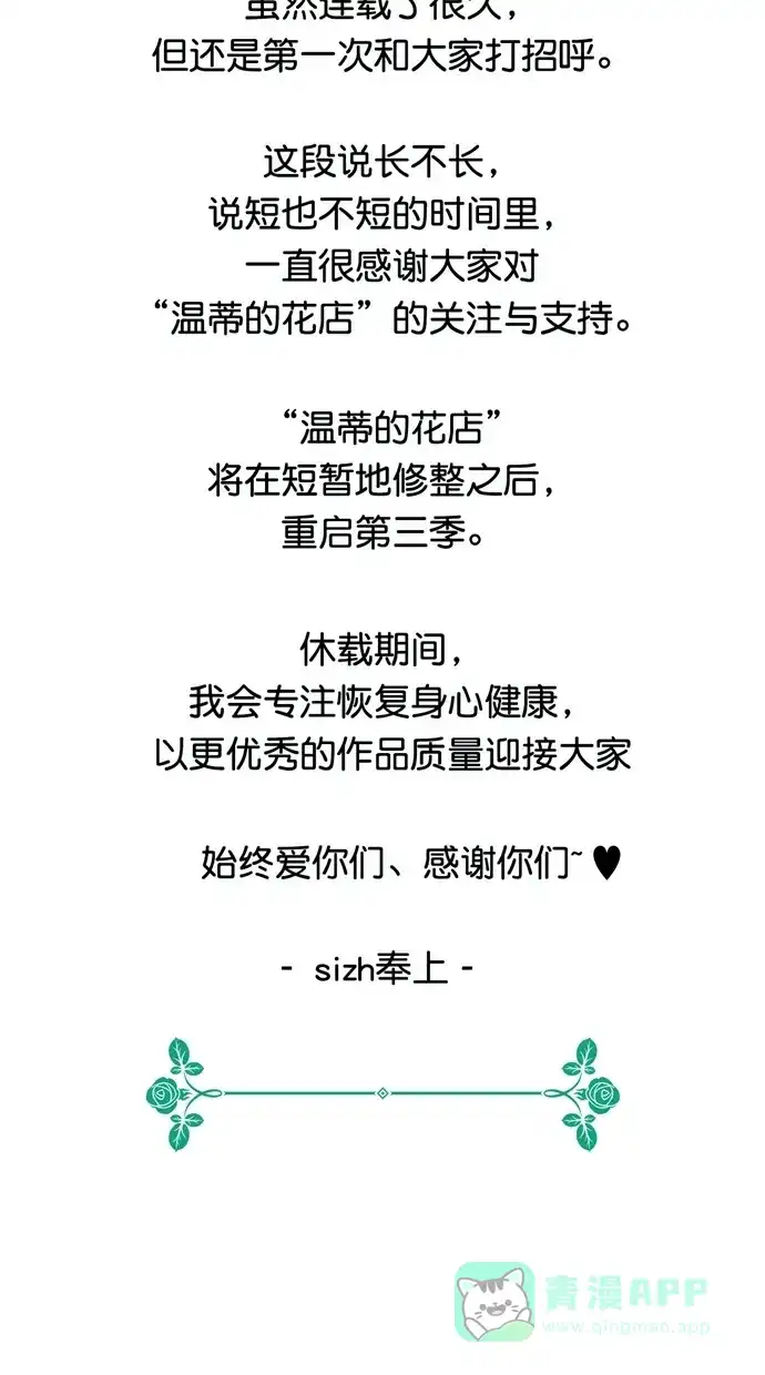 《温蒂的花店》[第二季] 第34话 第53页