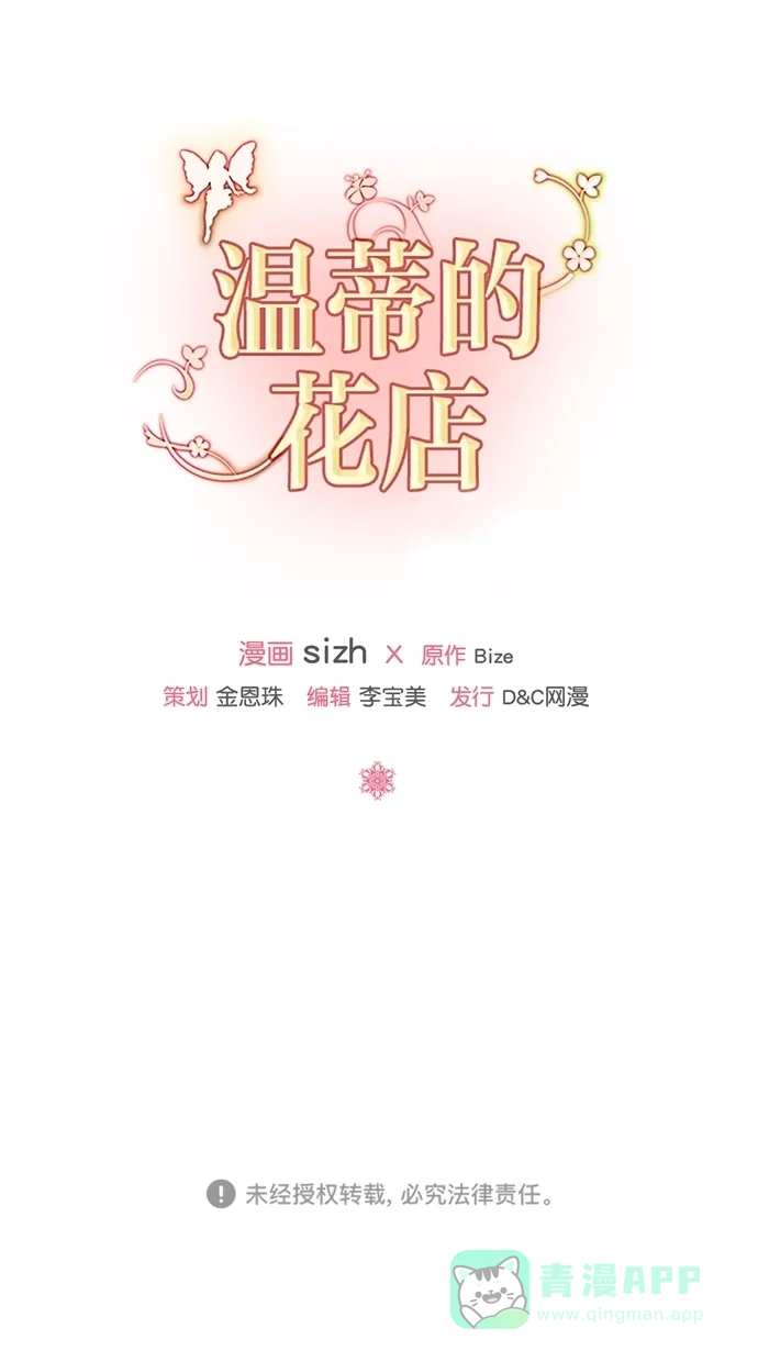 《温蒂的花店》[第二季] 第34话 第54页