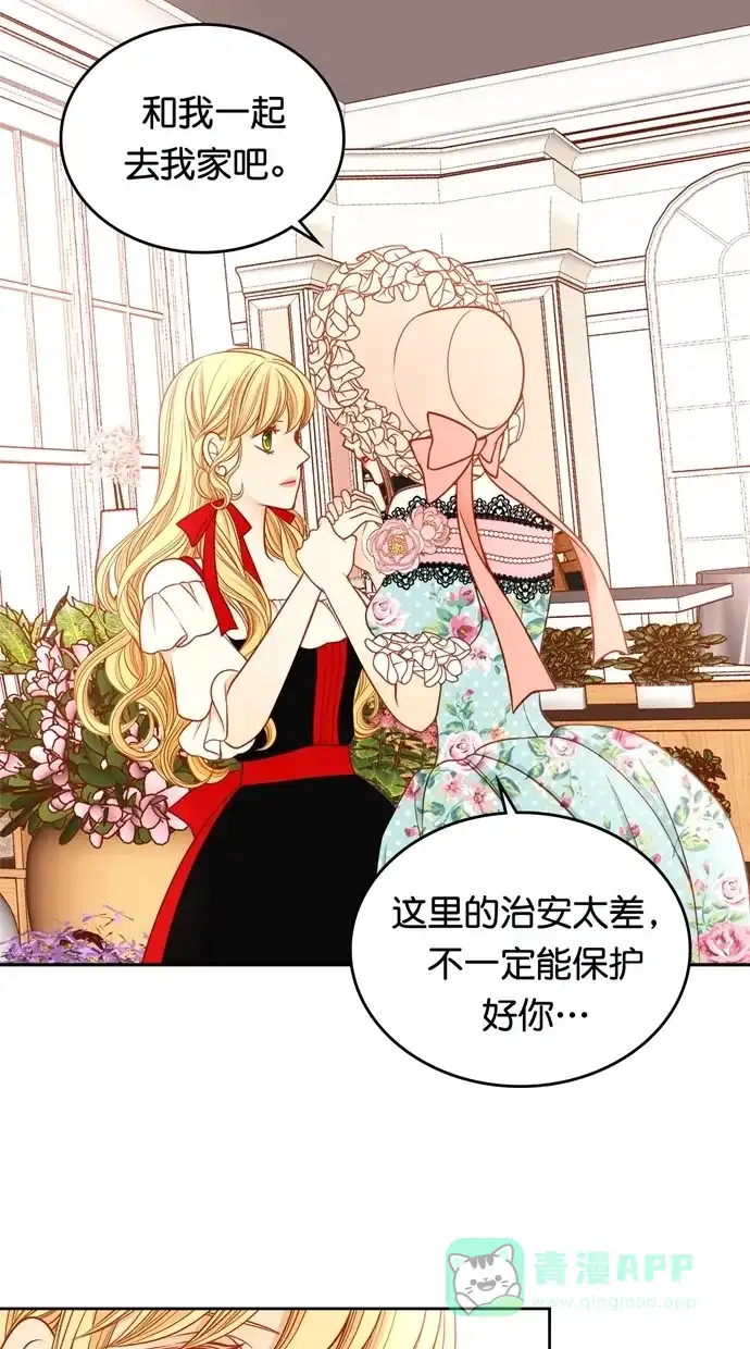 《温蒂的花店》[第二季] 第34话 第9页