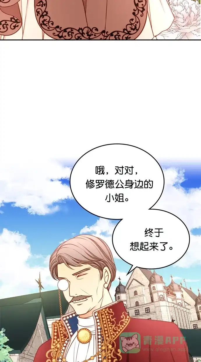 《温蒂的花店》[第二季] 第34话 第45页