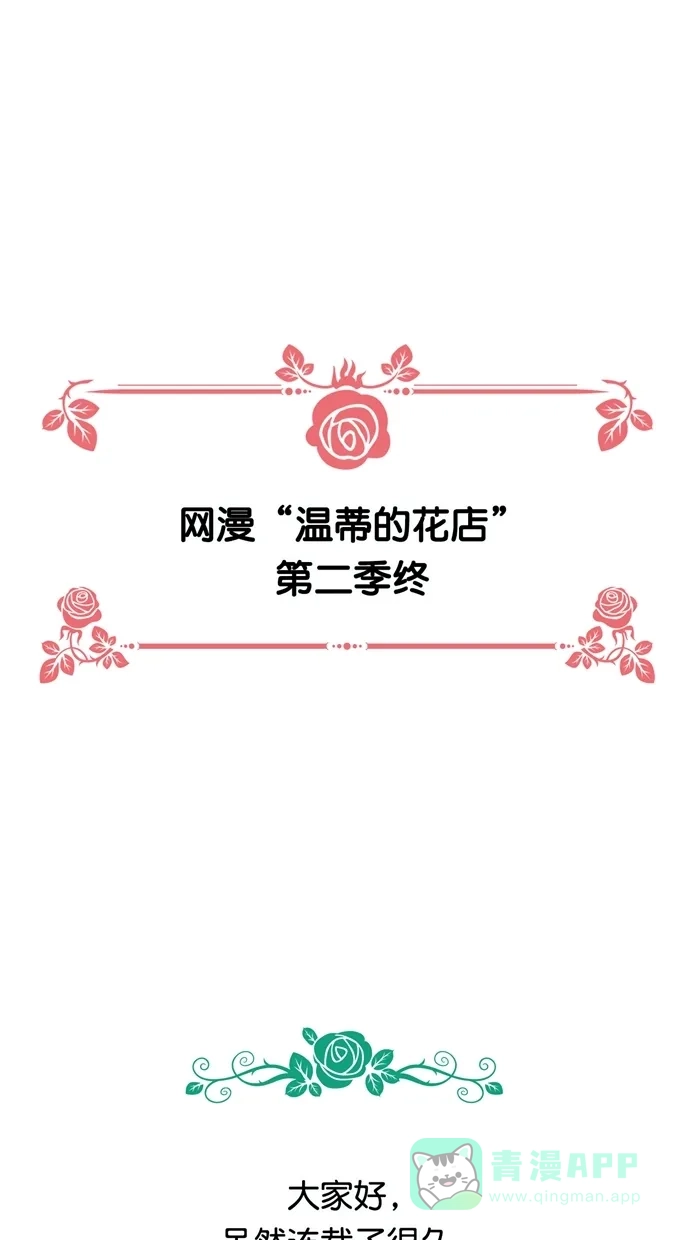 《温蒂的花店》[第二季] 第34话 第52页