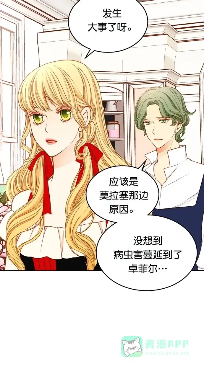 《温蒂的花店》[第二季] 第34话 第17页