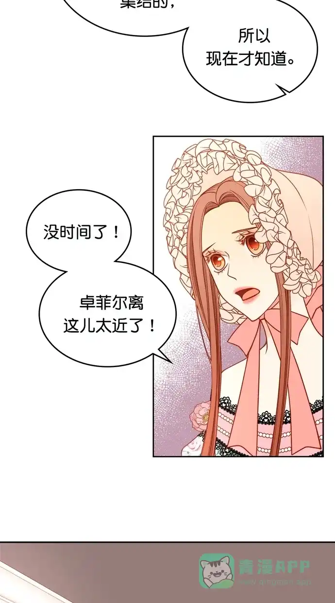 《温蒂的花店》[第二季] 第34话 第8页
